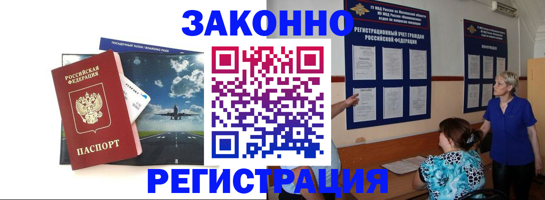 прописка для работы в Фурманове